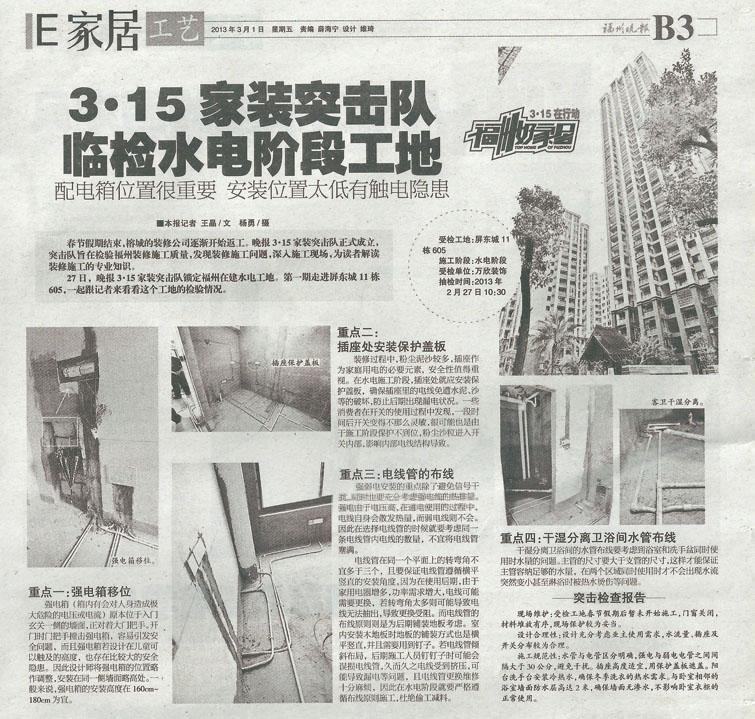 315家裝突擊隊.jpg